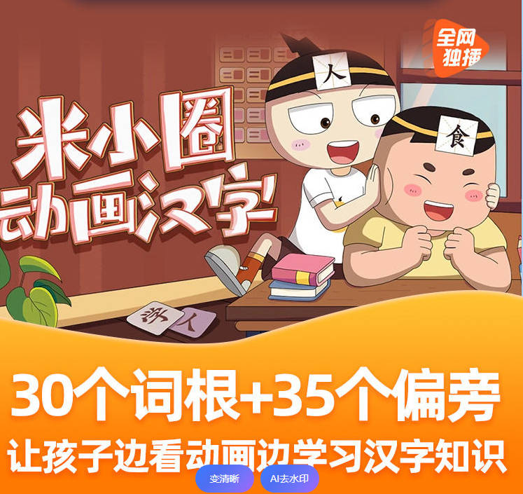 米小圈上学记封面